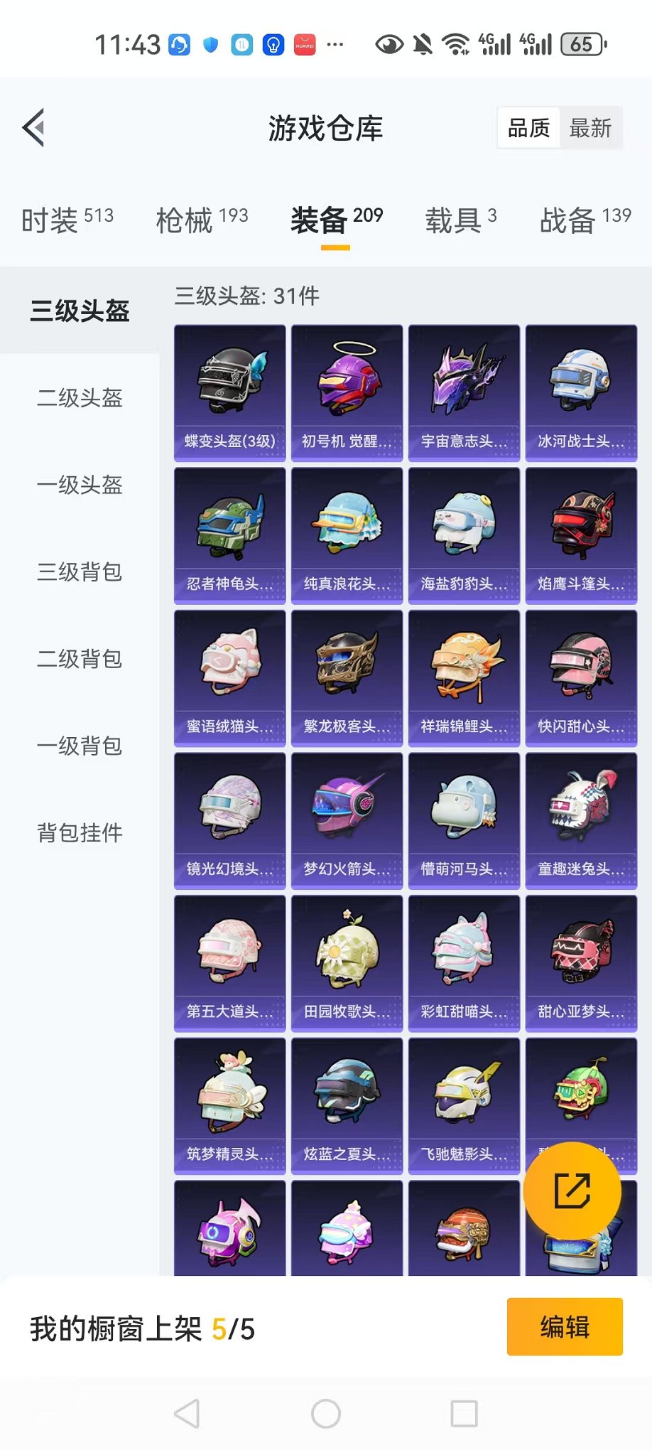 HPCMW3305746和平精英账号详情图20 HPCMW3305746和平精英账号详情图20