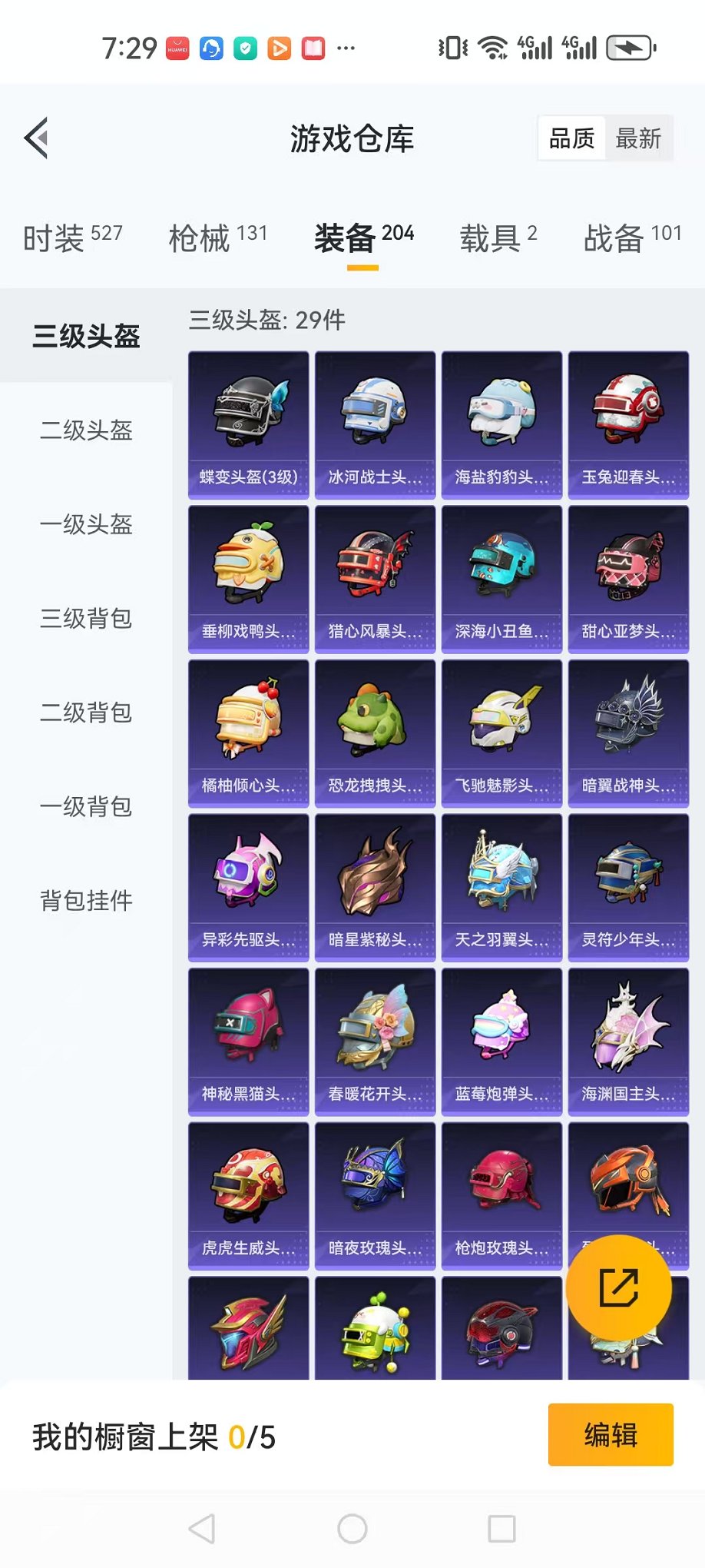 HPCMW3297821和平精英账号详情图19