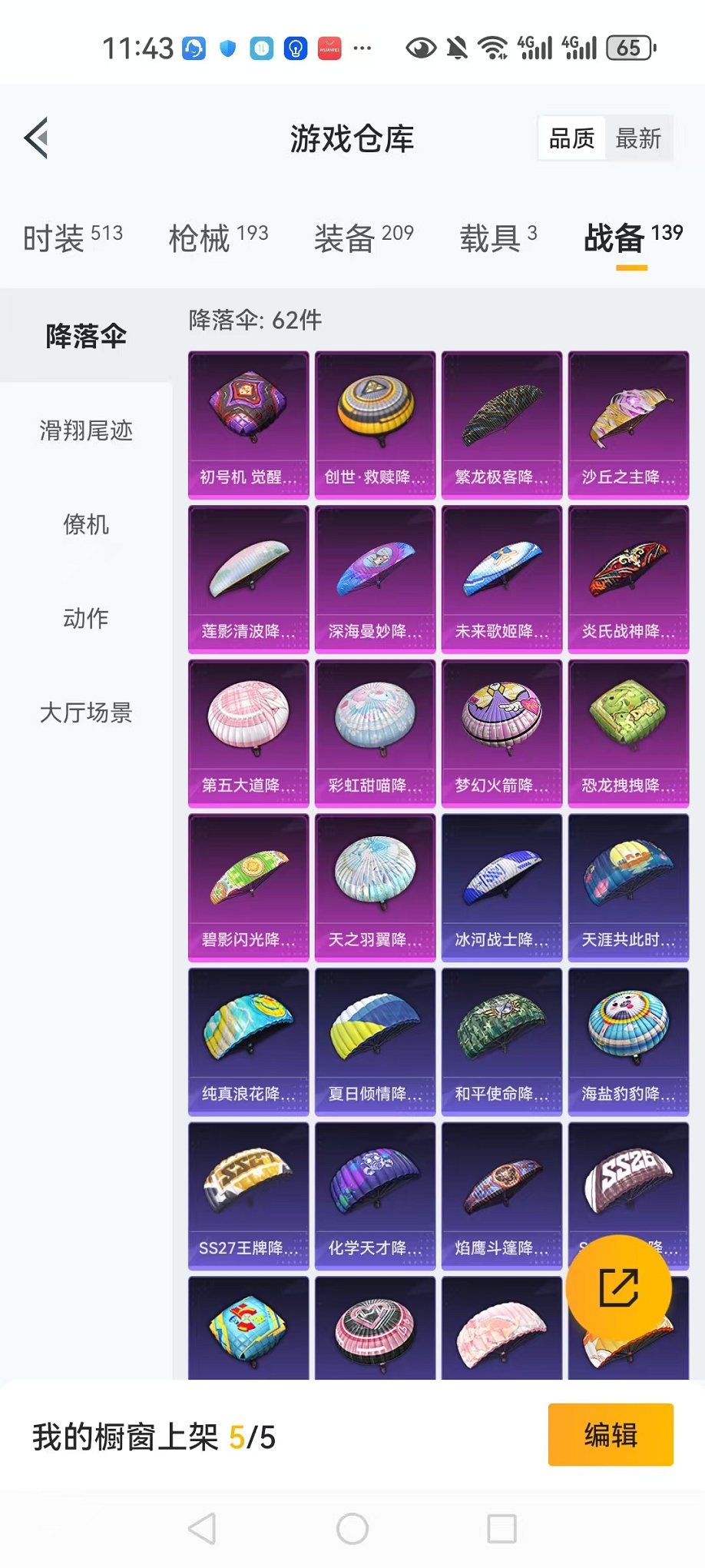 HPCMW3305746和平精英账号详情图22 HPCMW3305746和平精英账号详情图22