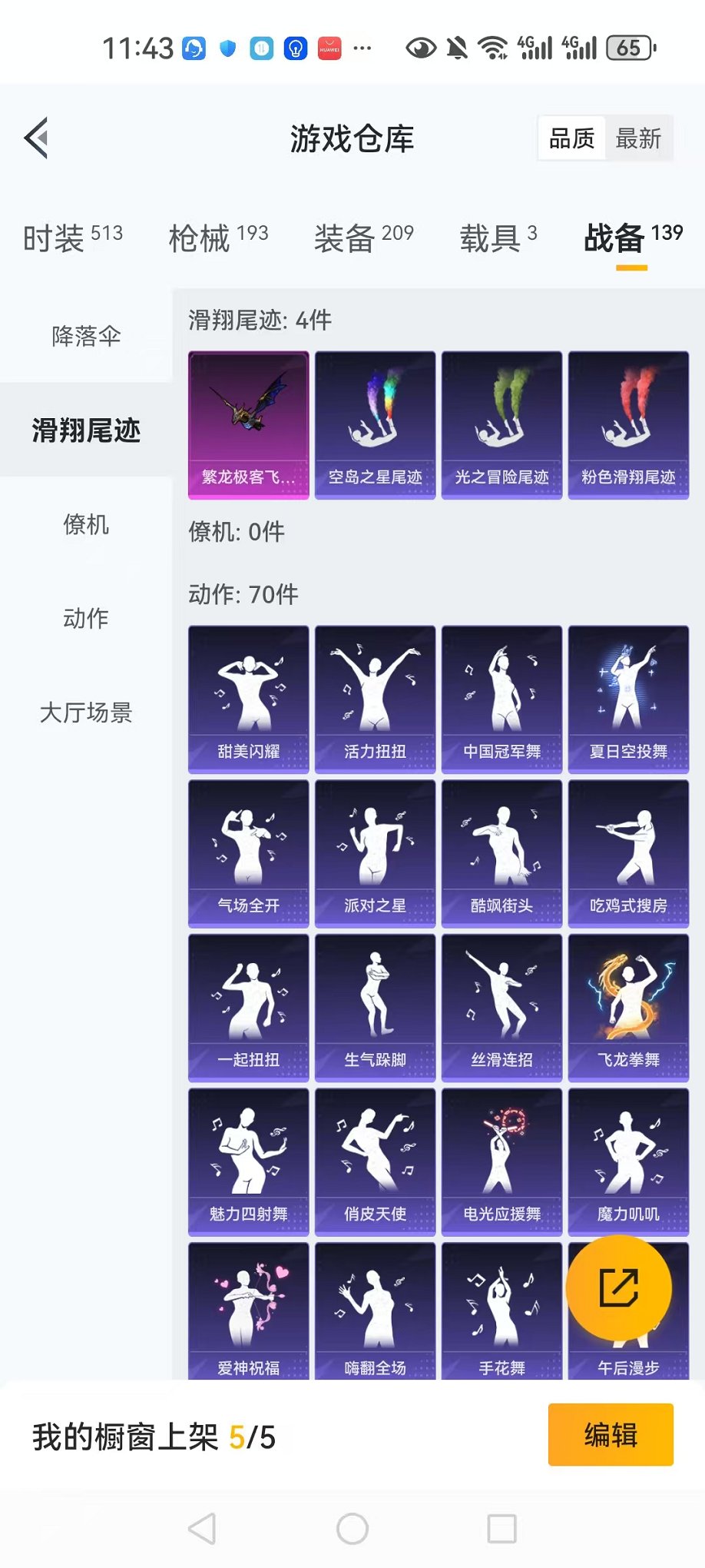HPCMW3305746和平精英账号详情图23 HPCMW3305746和平精英账号详情图23