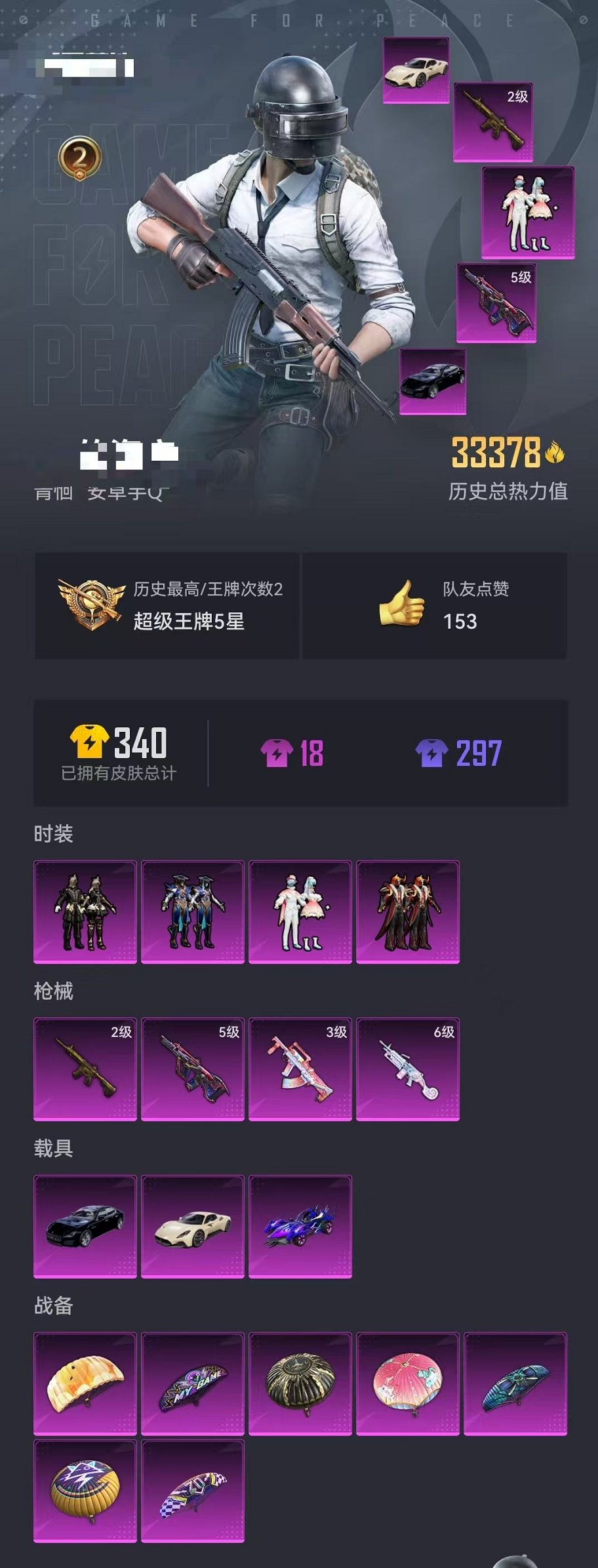 HPCMW3304666和平精英账号详情图27