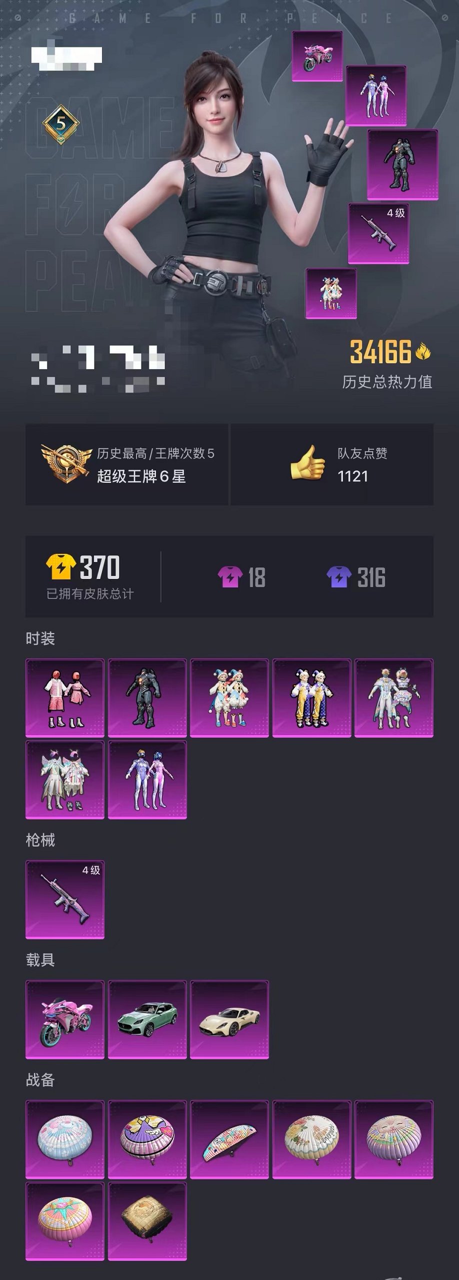HPCMW3304664和平精英账号详情图20 HPCMW3304664和平精英账号详情图20