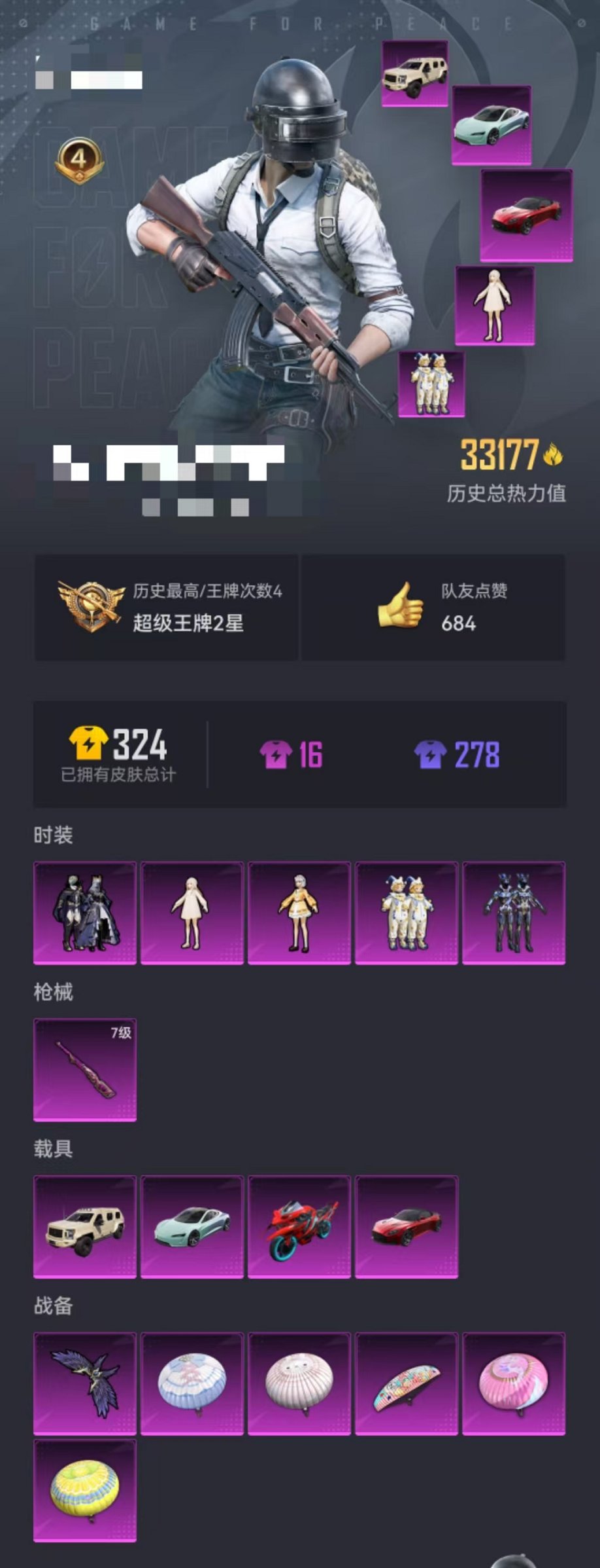 HPCMW3304678和平精英账号详情图22 HPCMW3304678和平精英账号详情图22