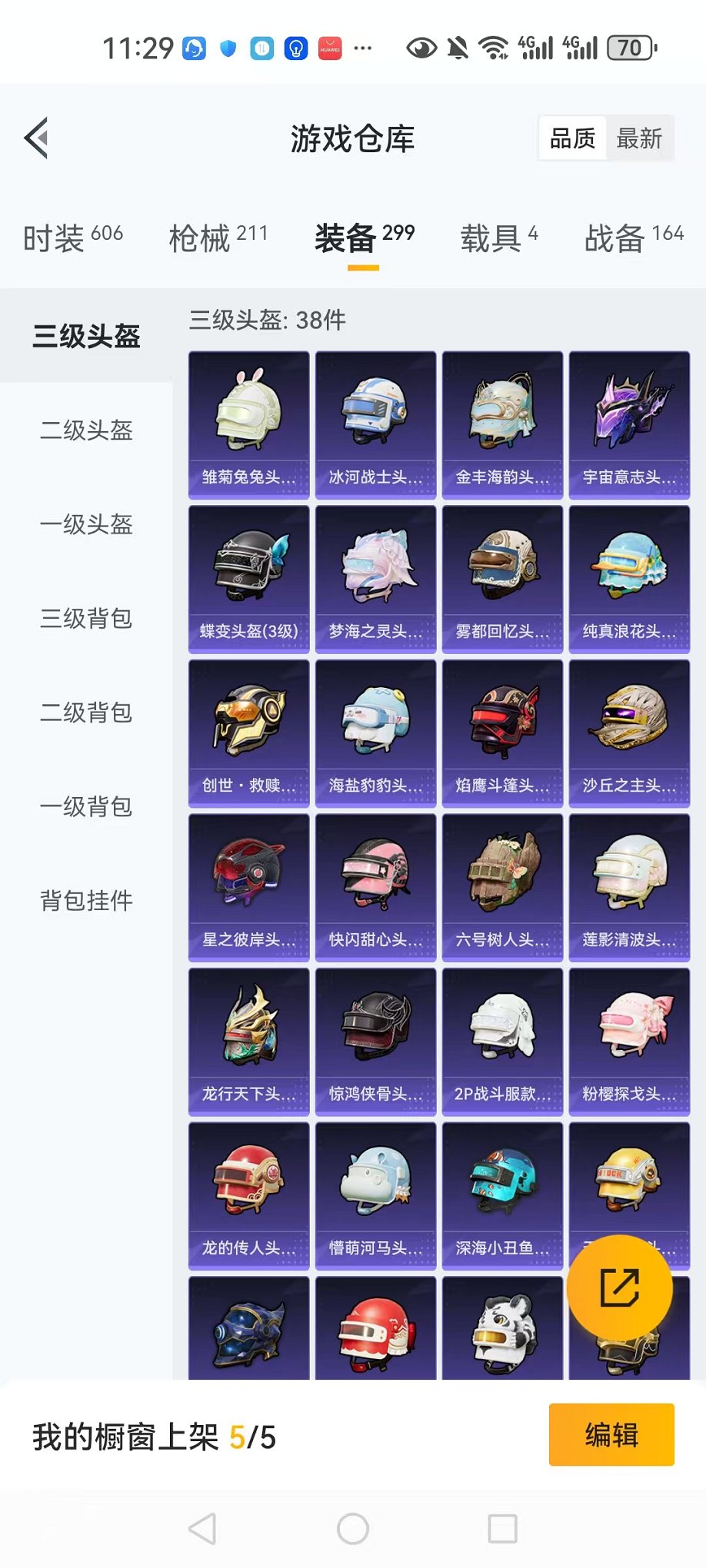 HPCMW3297848和平精英账号详情图24
