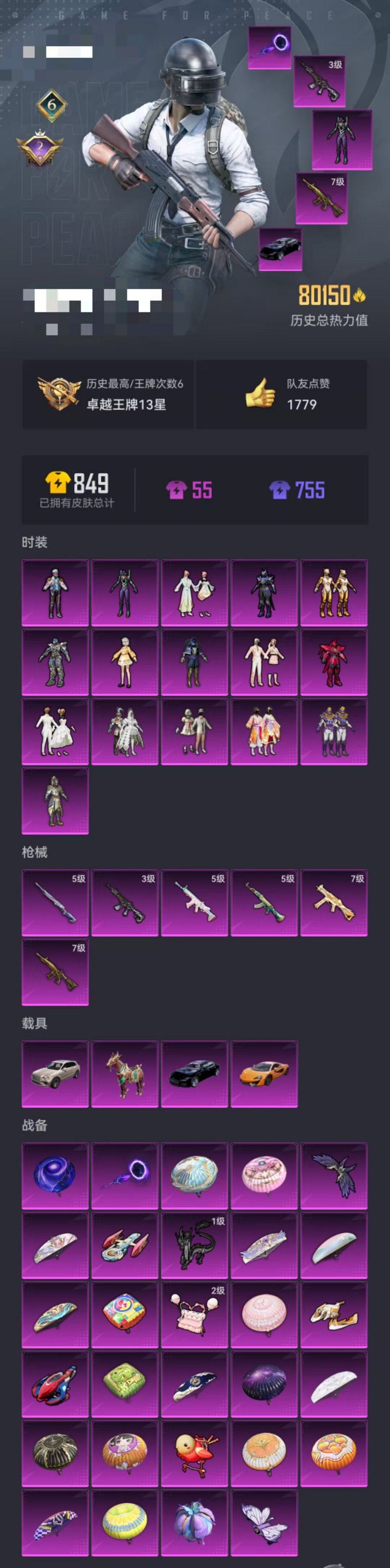 HPCMW3297848和平精英账号详情图27