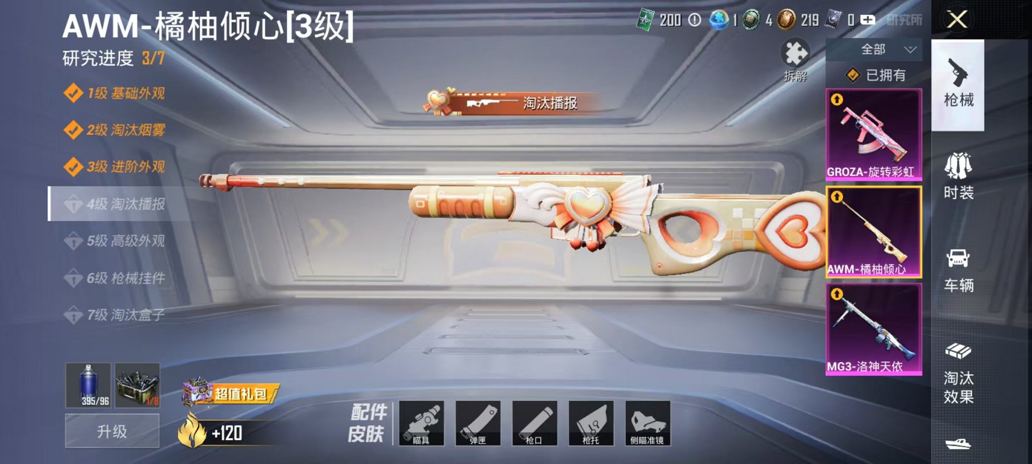HPCMW3297839和平精英账号详情图6