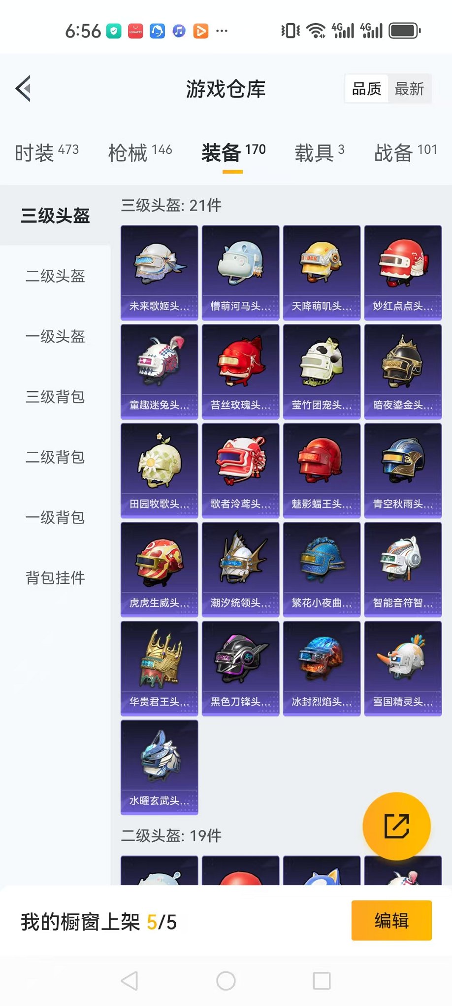 HPCMW3297839和平精英账号详情图24