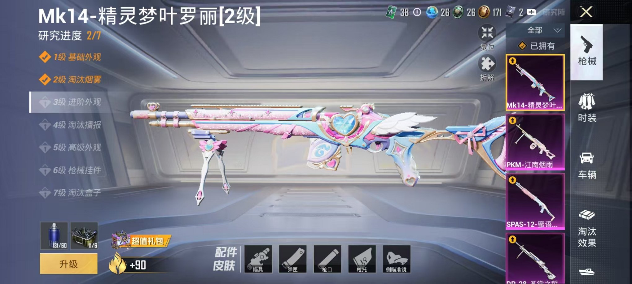 HPCMW3297847和平精英账号详情图10 HPCMW3297847和平精英账号详情图10