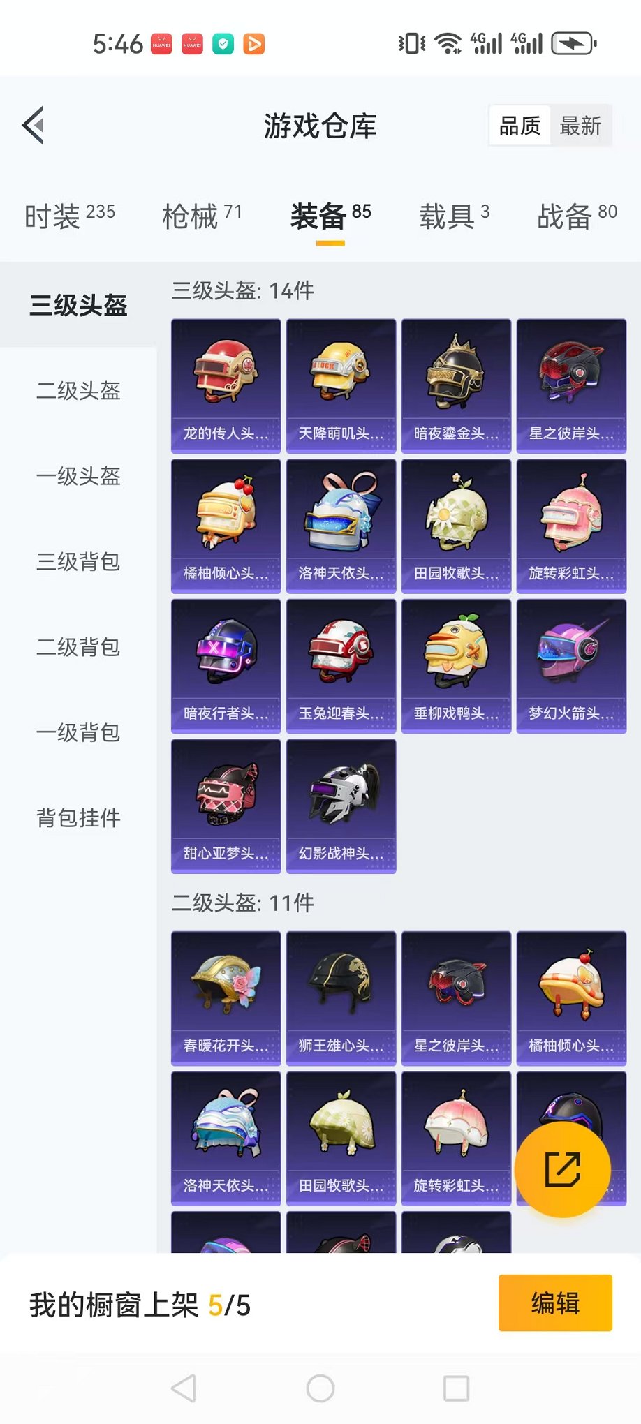 HPCMW3297873和平精英账号详情图24 HPCMW3297873和平精英账号详情图24