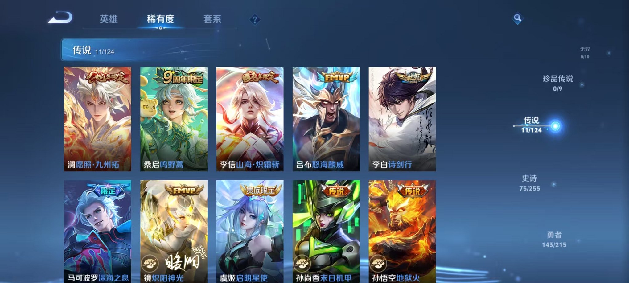WZCMW3215779王者荣耀账号详情图13 WZCMW3215779王者荣耀账号详情图13