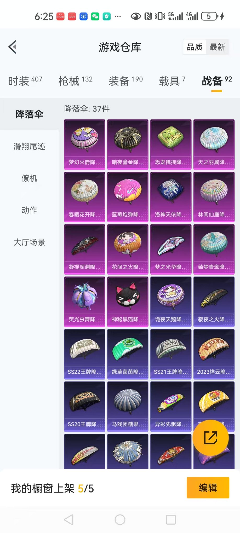 HPCMW3298029和平精英账号详情图12 HPCMW3298029和平精英账号详情图12