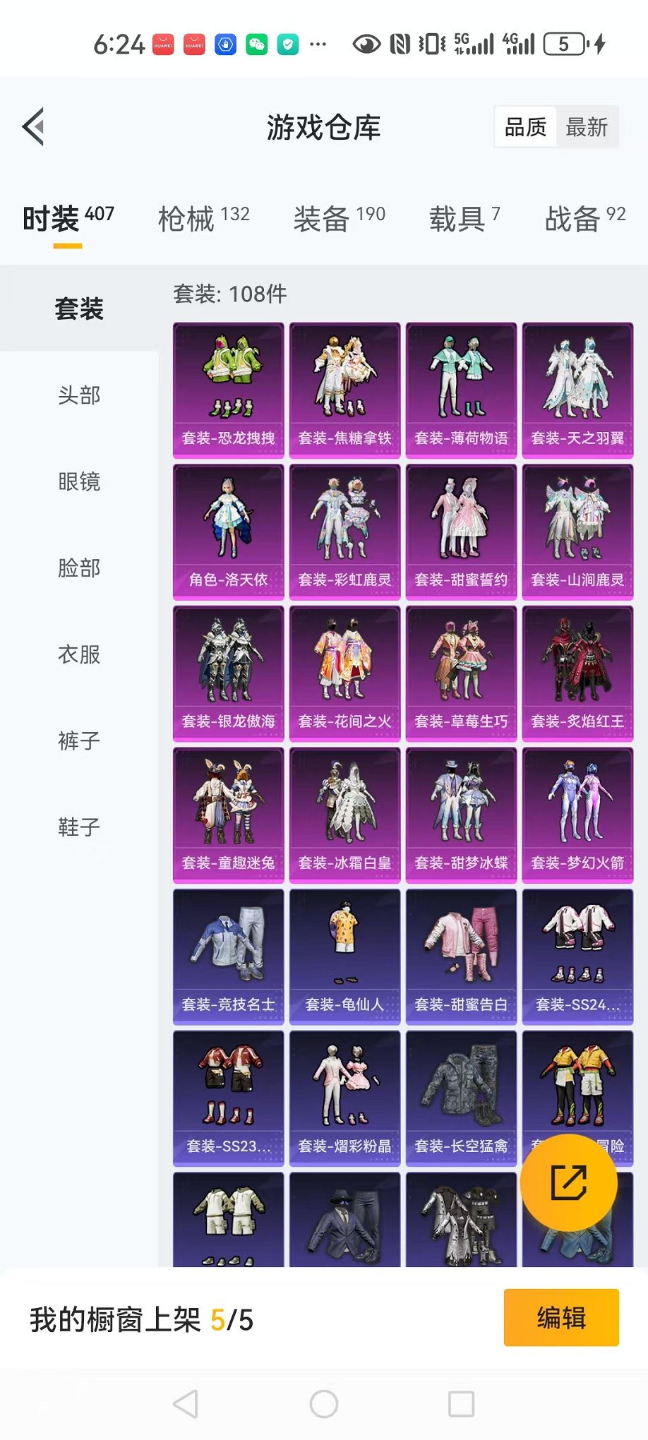 HPCMW3298029和平精英账号详情图26 HPCMW3298029和平精英账号详情图26