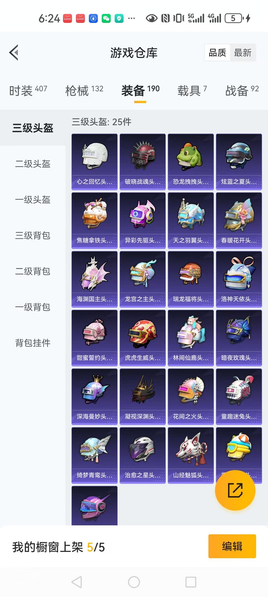 HPCMW3298029和平精英账号详情图27 HPCMW3298029和平精英账号详情图27