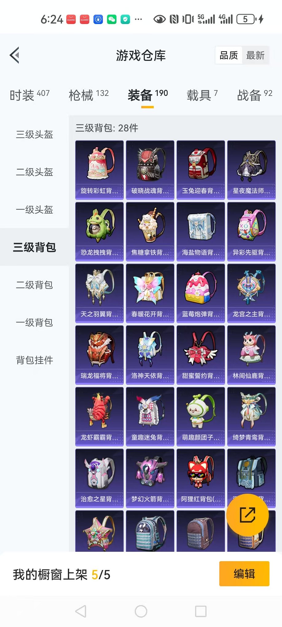 HPCMW3298029和平精英账号详情图28 HPCMW3298029和平精英账号详情图28