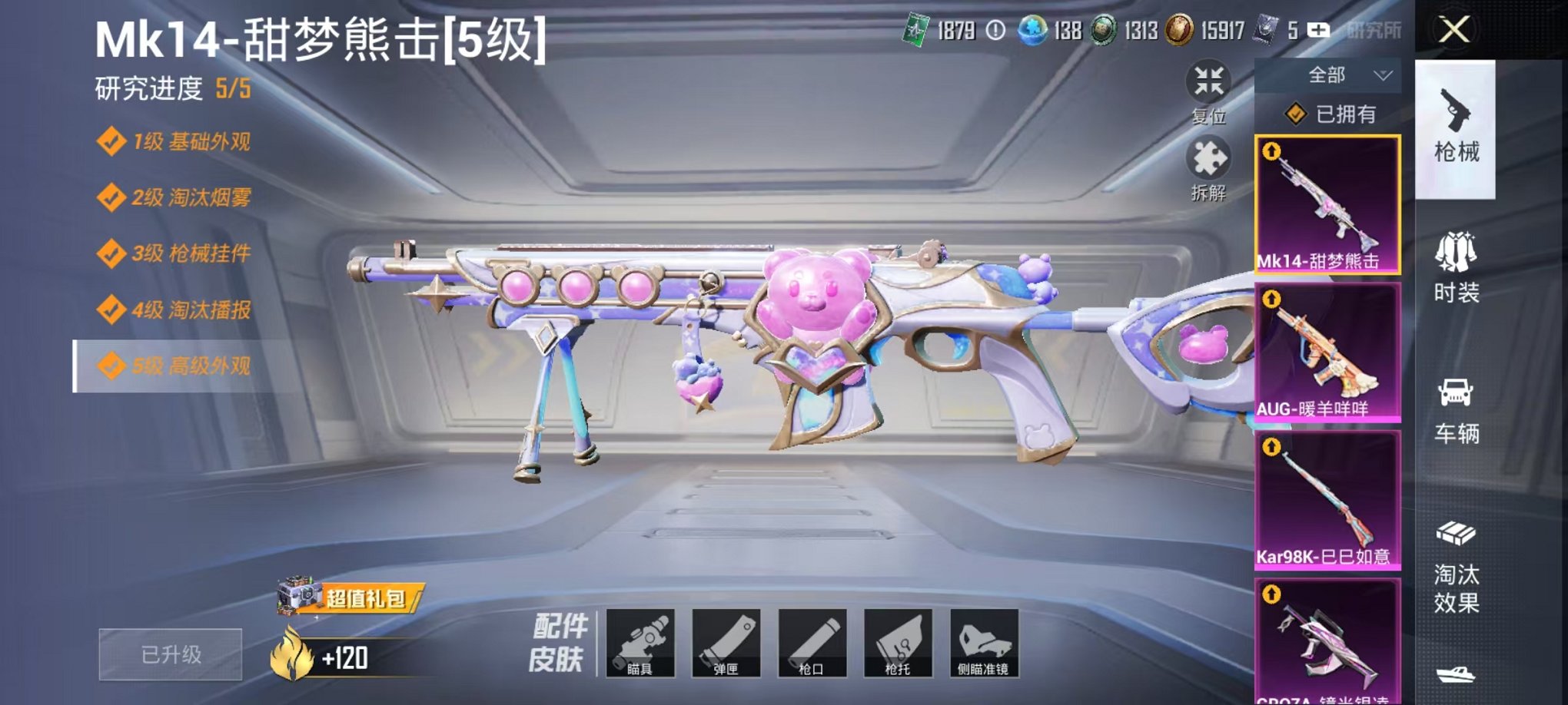 HPCMW3297105和平精英账号详情图12