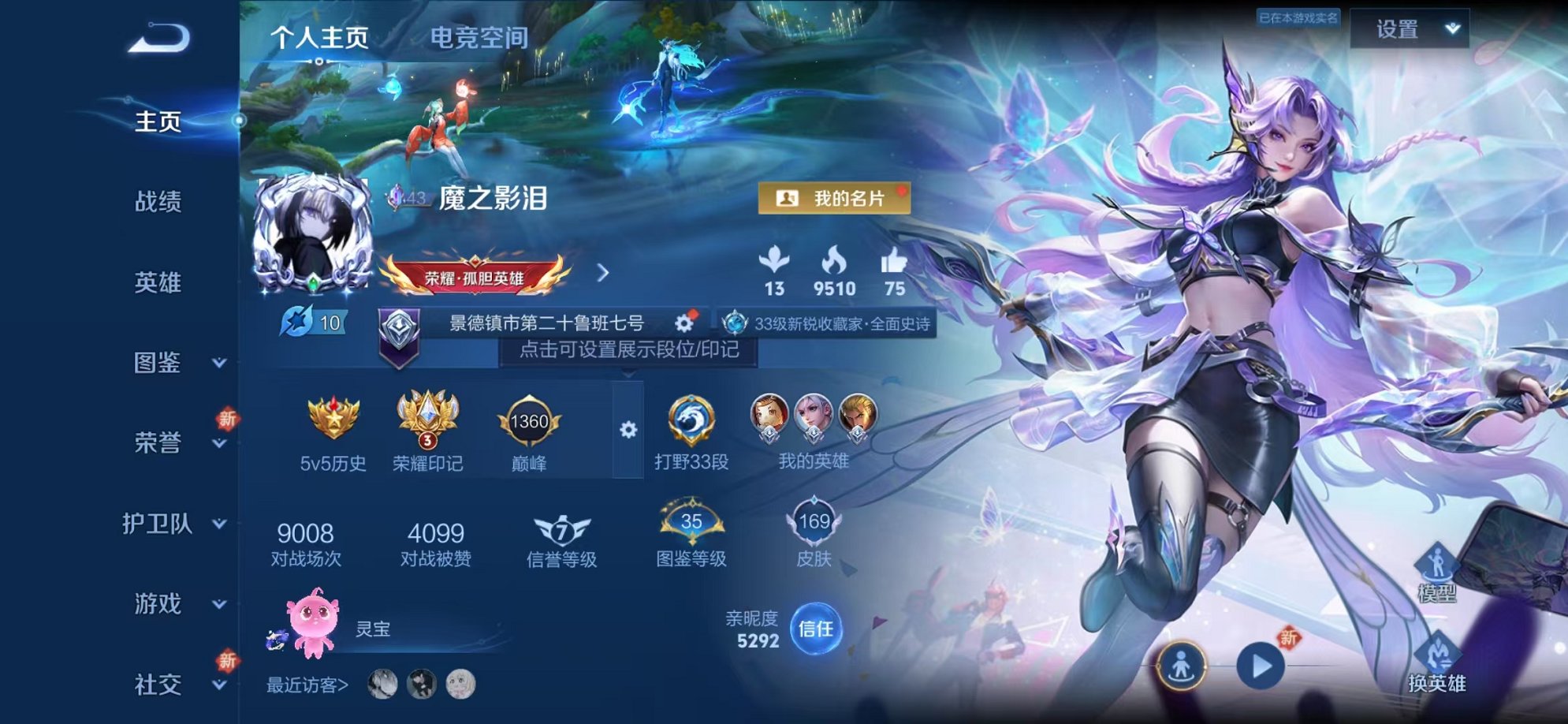王者荣耀账号安卓QQ123英雄-169皮肤-可二次【169皮肤1传说】安卓QQ-123英雄-169皮肤【传说皮肤】鸣野蒿