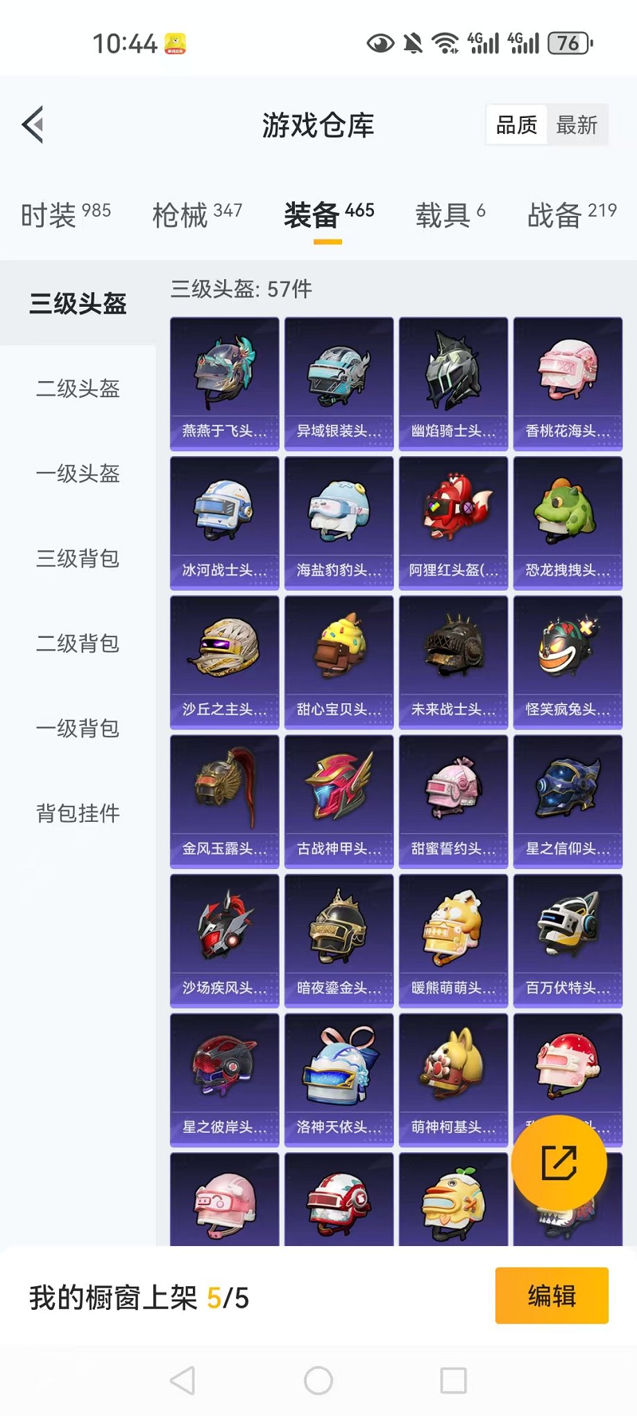HPCMW3297348和平精英账号详情图38 HPCMW3297348和平精英账号详情图38