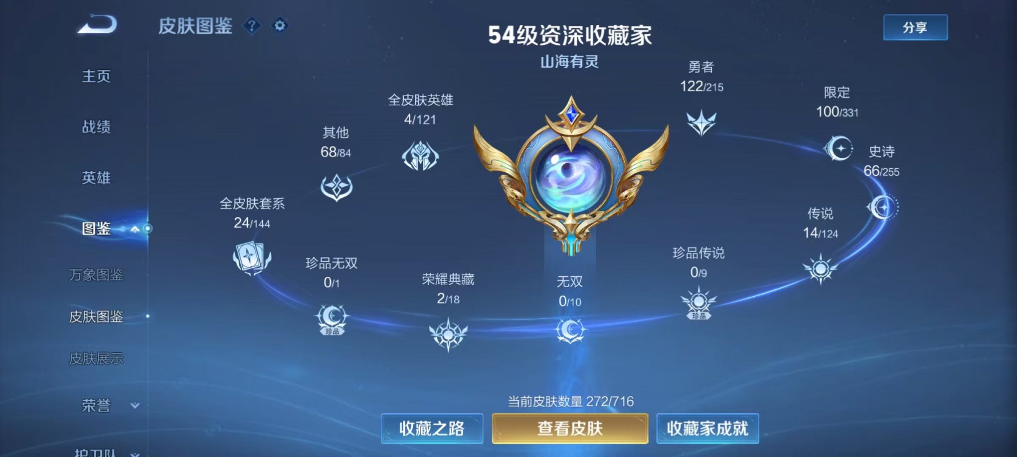WZCMW3229528王者荣耀账号详情图12 WZCMW3229528王者荣耀账号详情图12