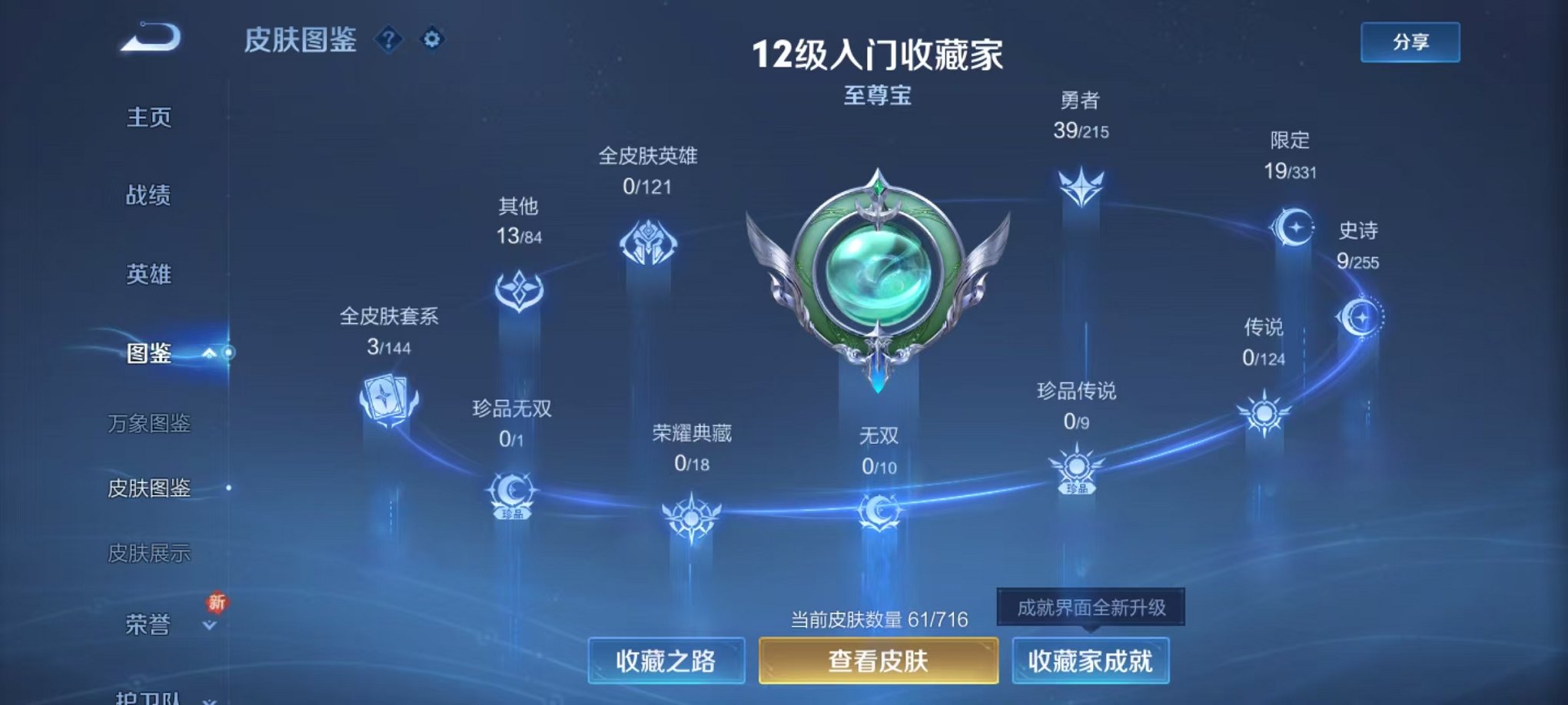 WZCMW3247472王者荣耀账号详情图6 WZCMW3247472王者荣耀账号详情图6