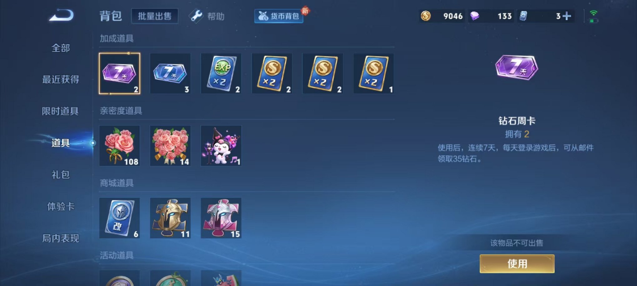 WZCMW3247472王者荣耀账号详情图11 WZCMW3247472王者荣耀账号详情图11