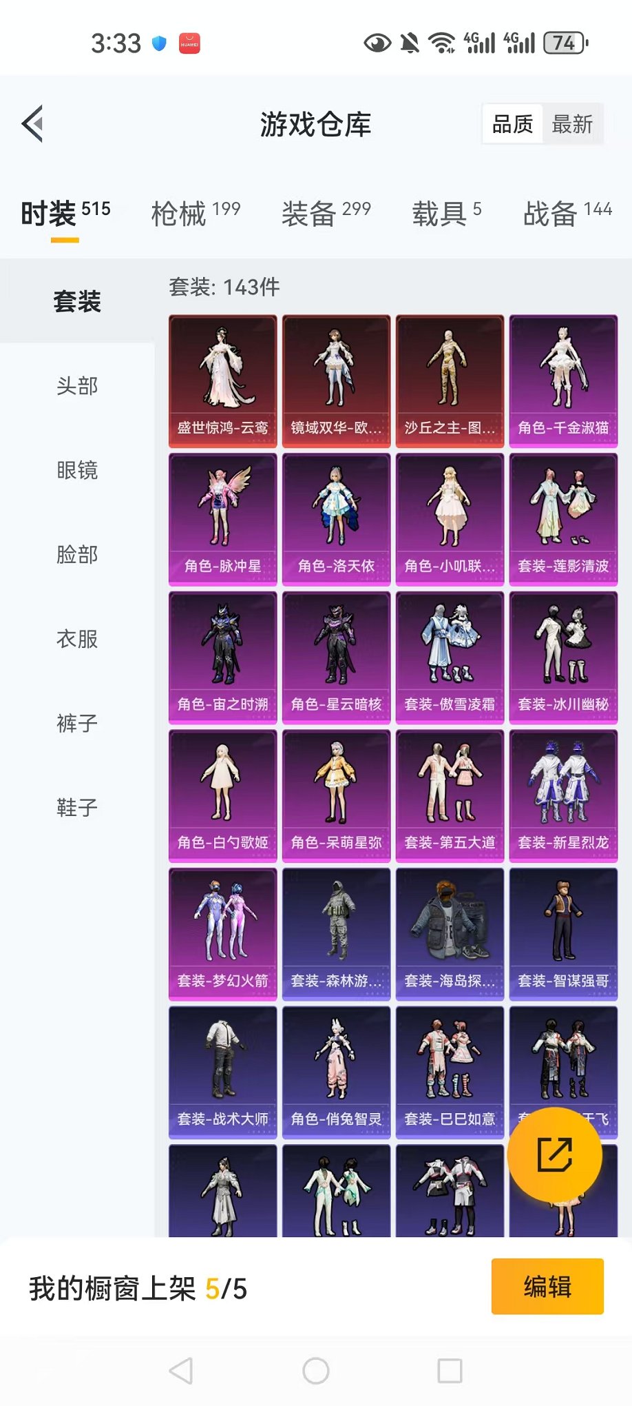 HPCMW3297637和平精英账号详情图41