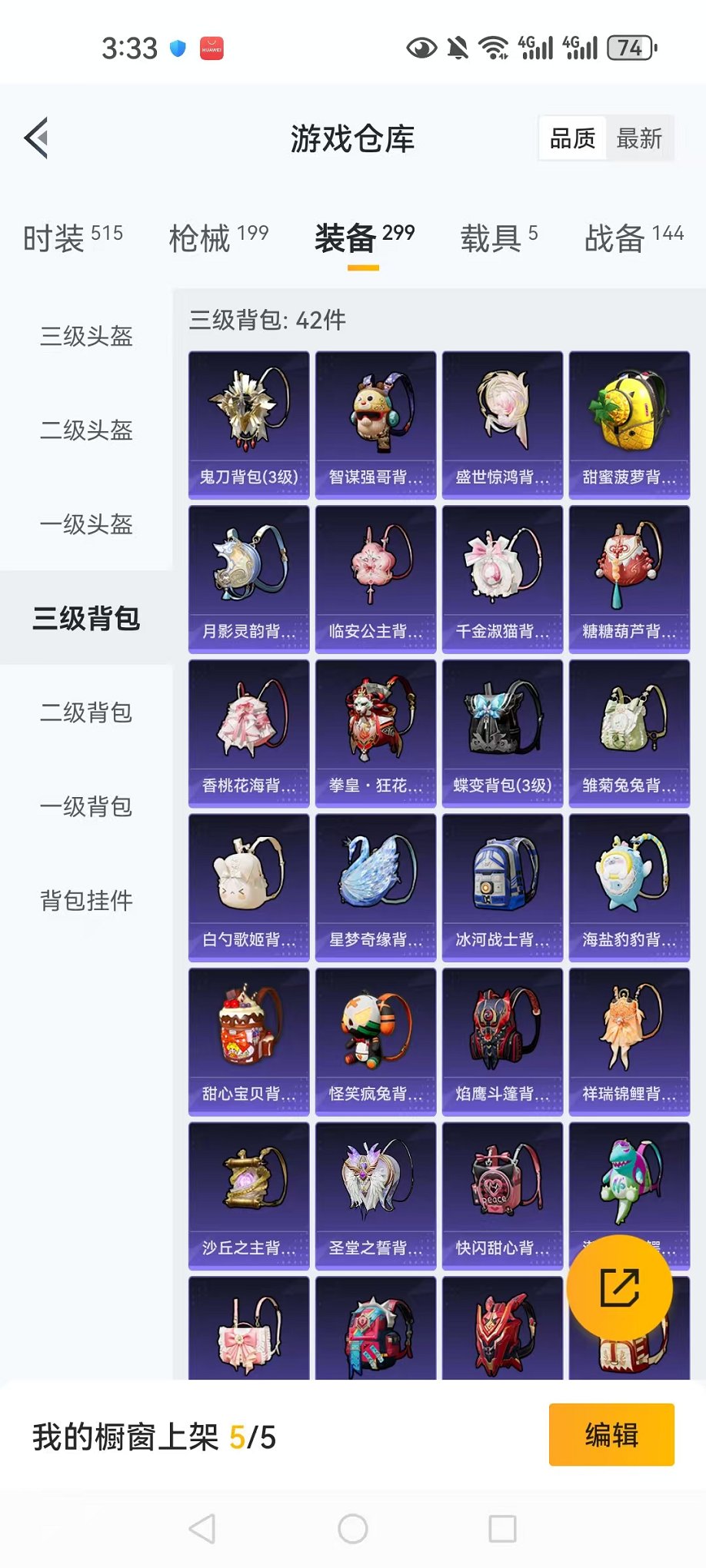 HPCMW3297637和平精英账号详情图45