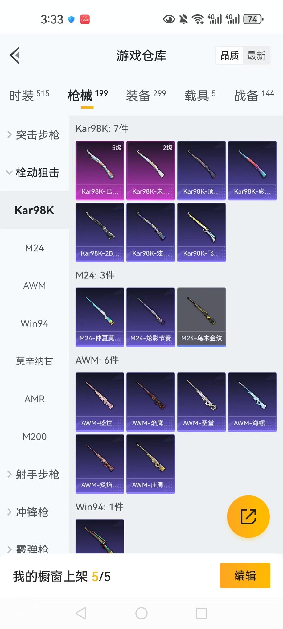 HPCMW3297637和平精英账号详情图46