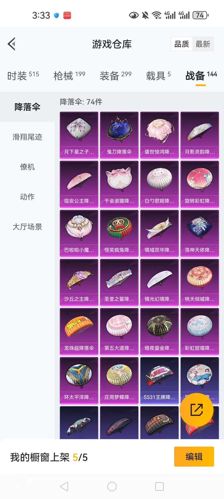 HPCMW3297637和平精英账号详情图47