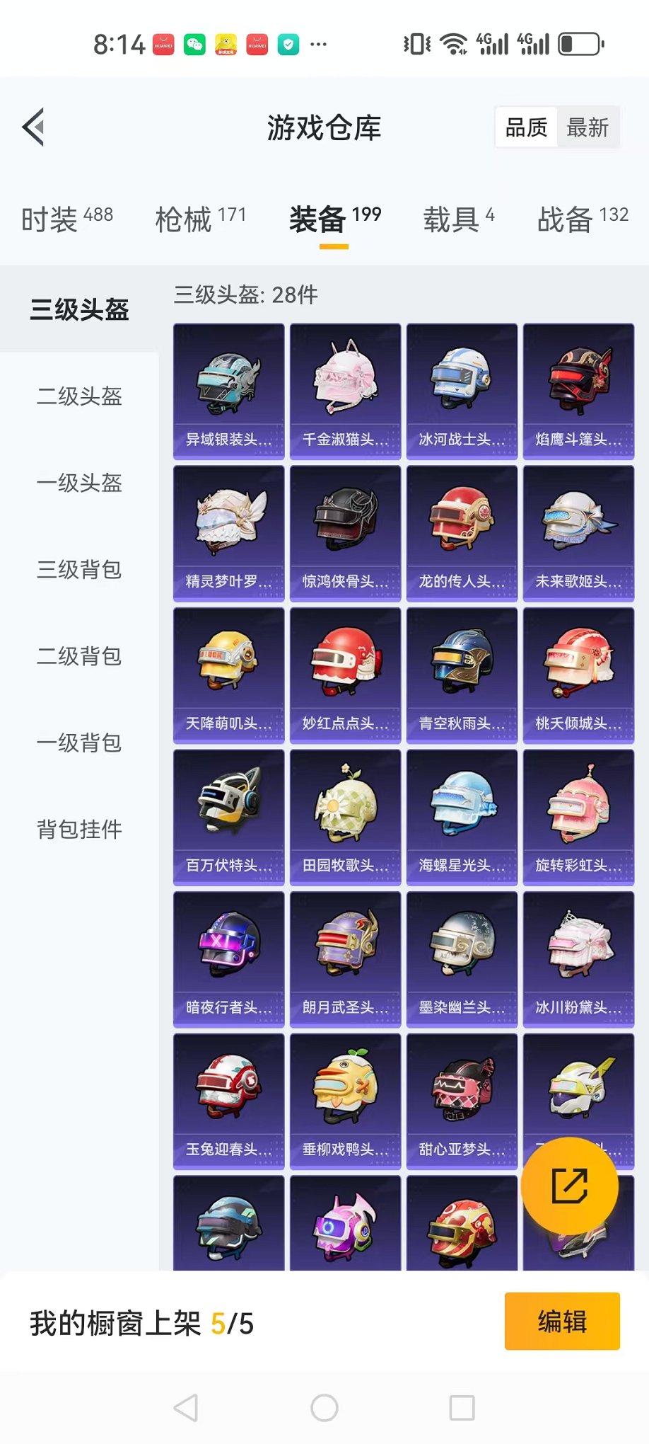 HPCMW3297709和平精英账号详情图7 HPCMW3297709和平精英账号详情图7