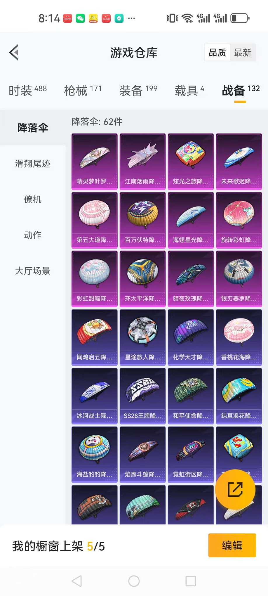 HPCMW3297709和平精英账号详情图23 HPCMW3297709和平精英账号详情图23
