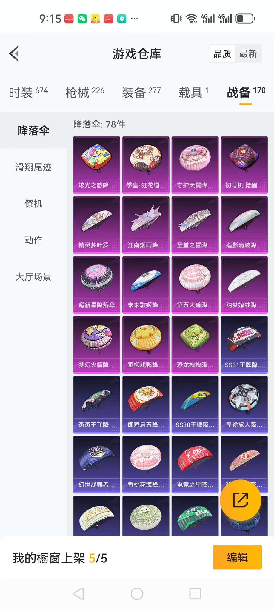 HPCMW3297708和平精英账号详情图7