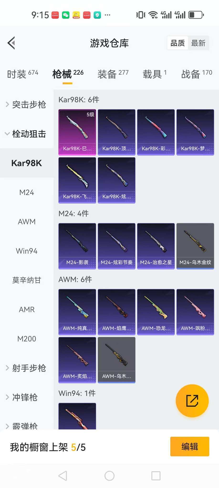 HPCMW3297708和平精英账号详情图16