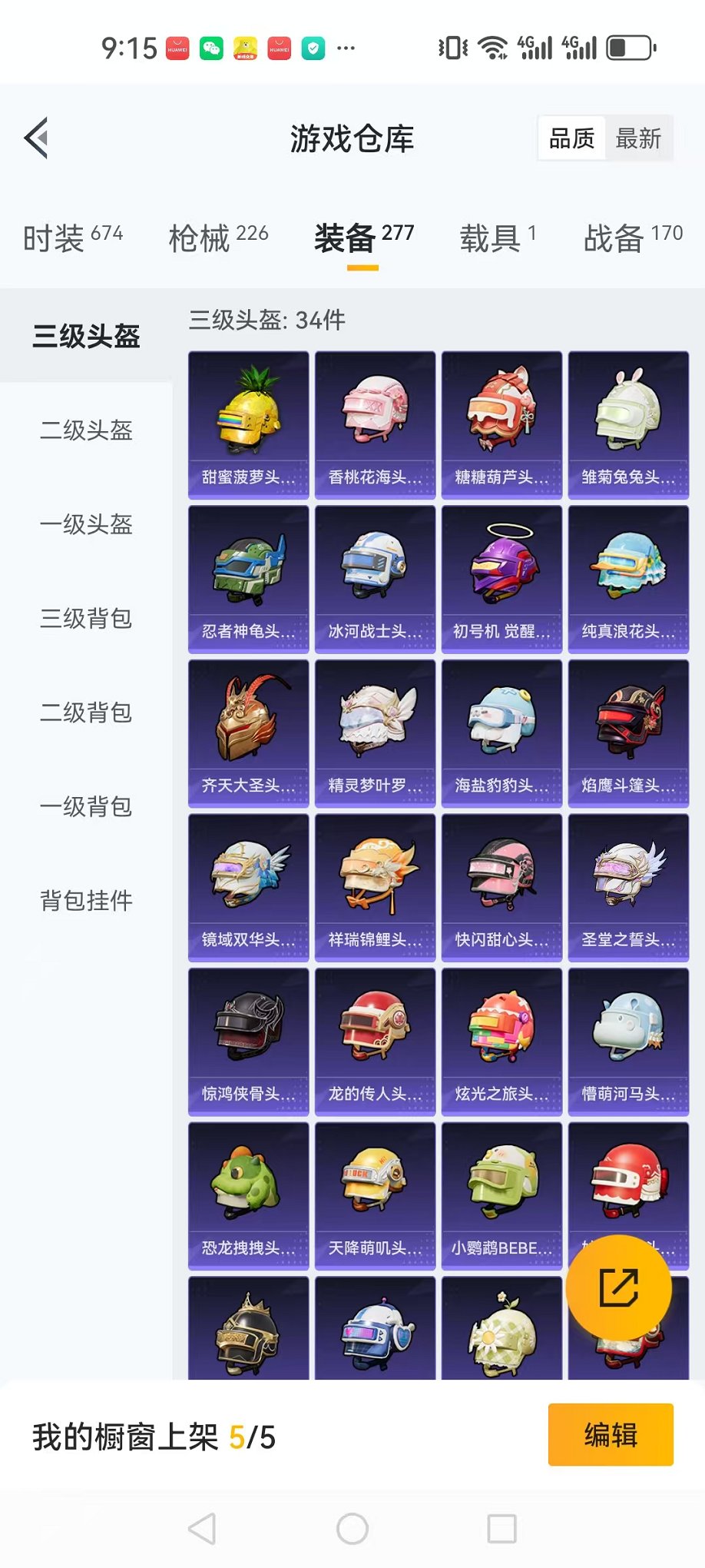 HPCMW3297708和平精英账号详情图17