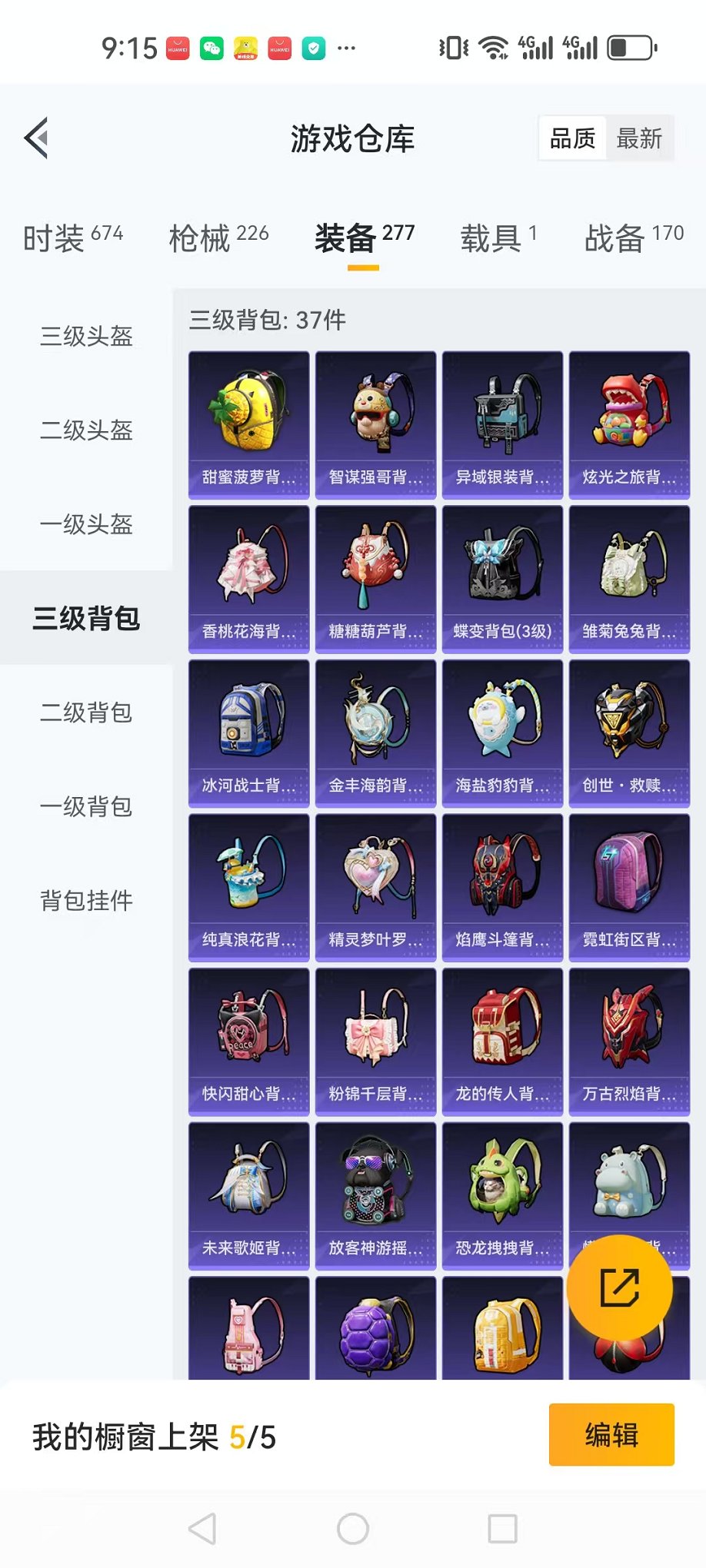 HPCMW3297708和平精英账号详情图18