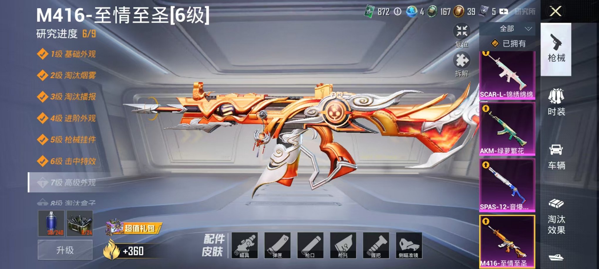 HPCMW3297797和平精英账号详情图22