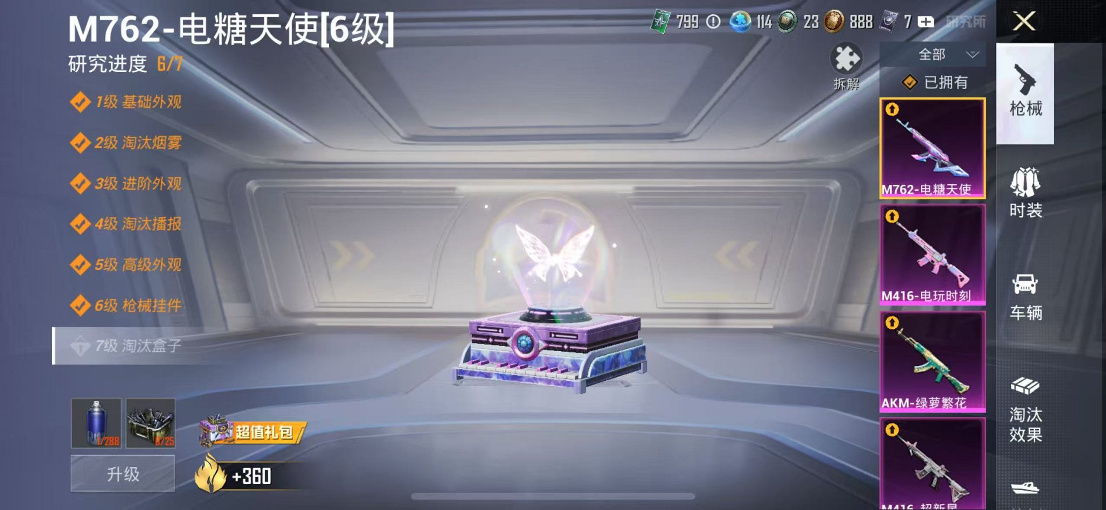 HPCMW3306204和平精英账号详情图7 HPCMW3306204和平精英账号详情图7