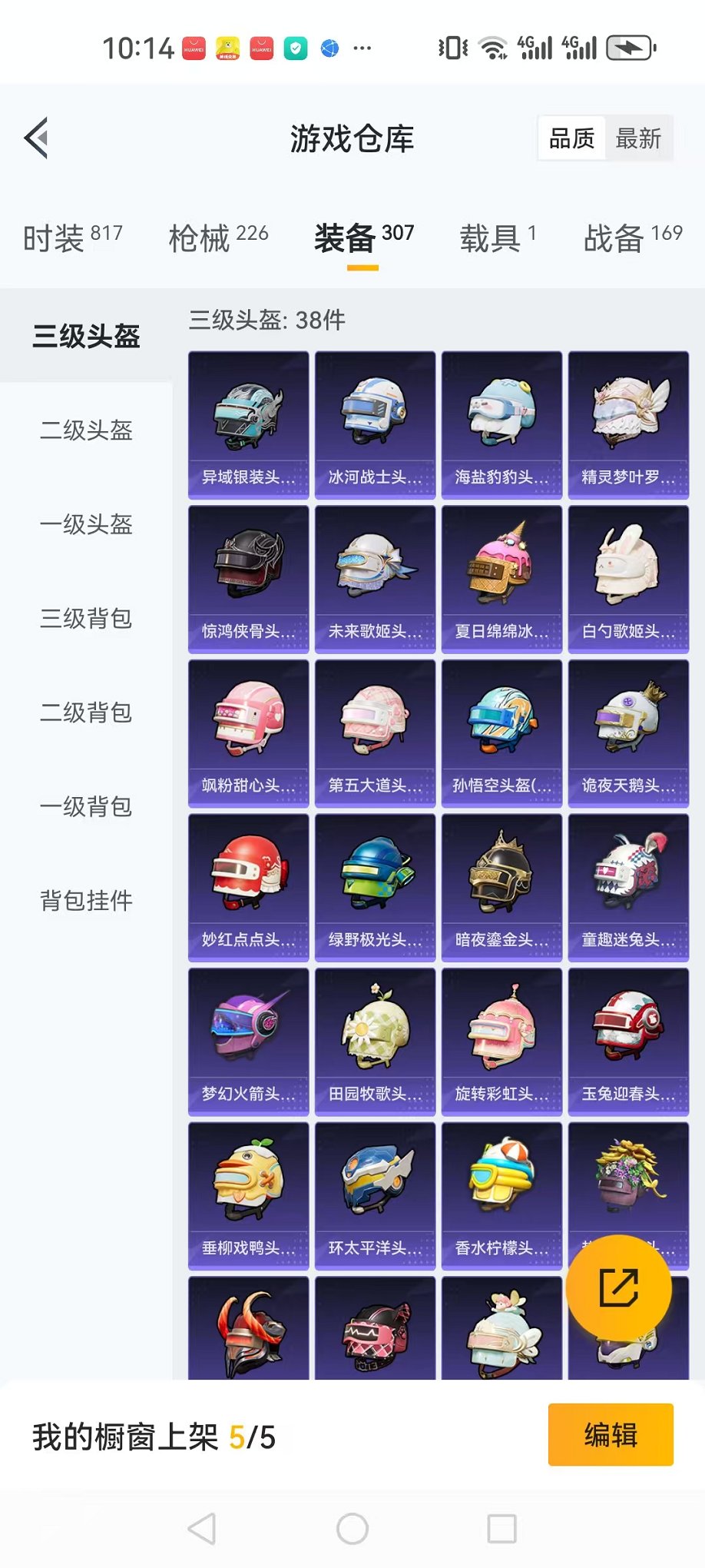 HPCMW3297951和平精英账号详情图19