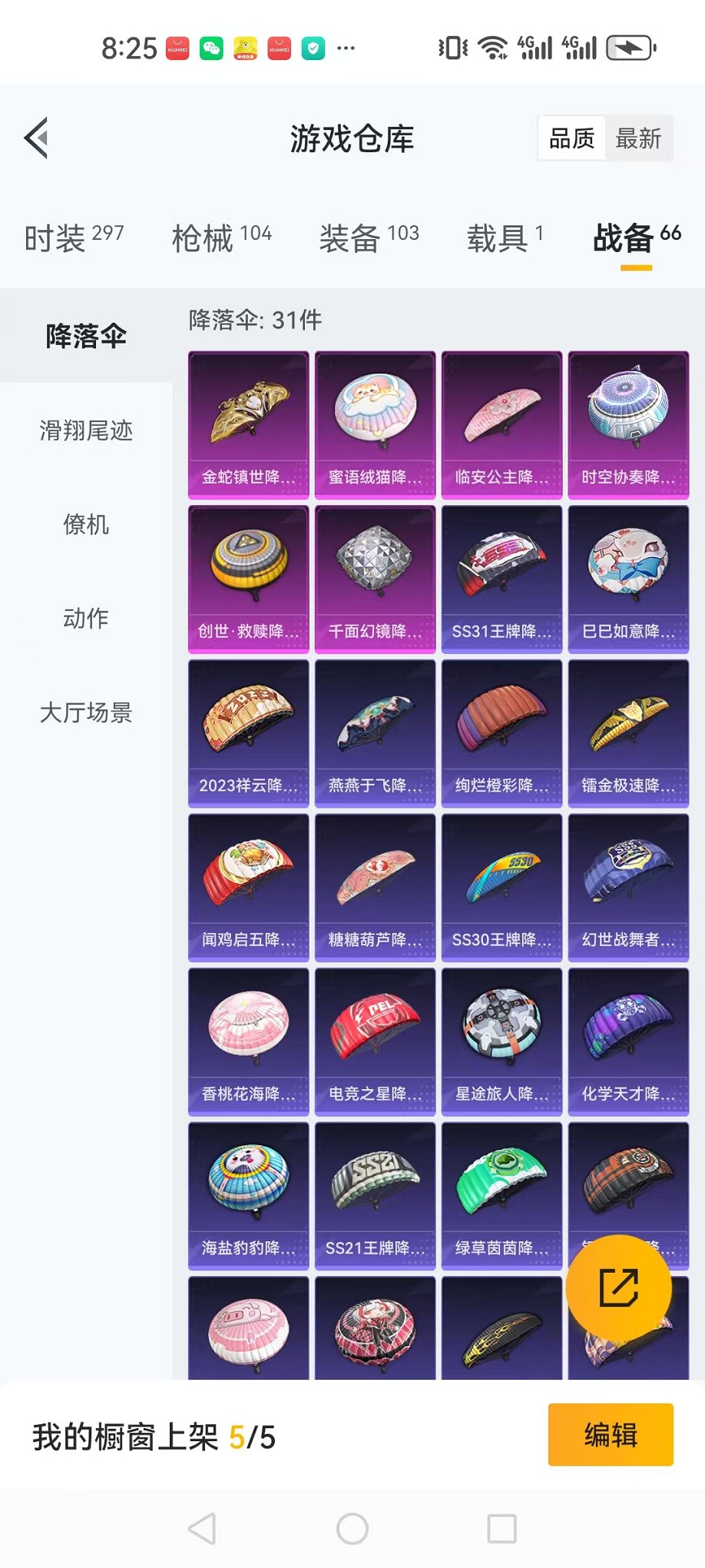 HPCMW3304726和平精英账号详情图6 HPCMW3304726和平精英账号详情图6