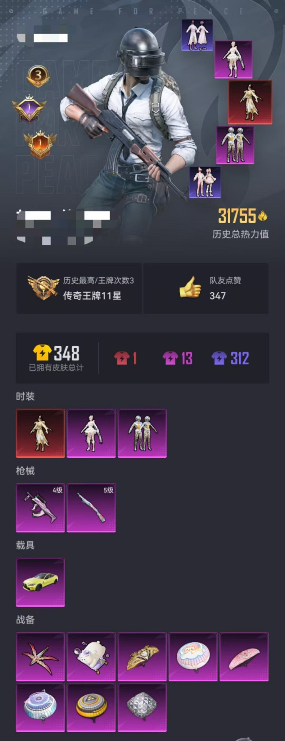 HPCMW3304726和平精英账号详情图18 HPCMW3304726和平精英账号详情图18