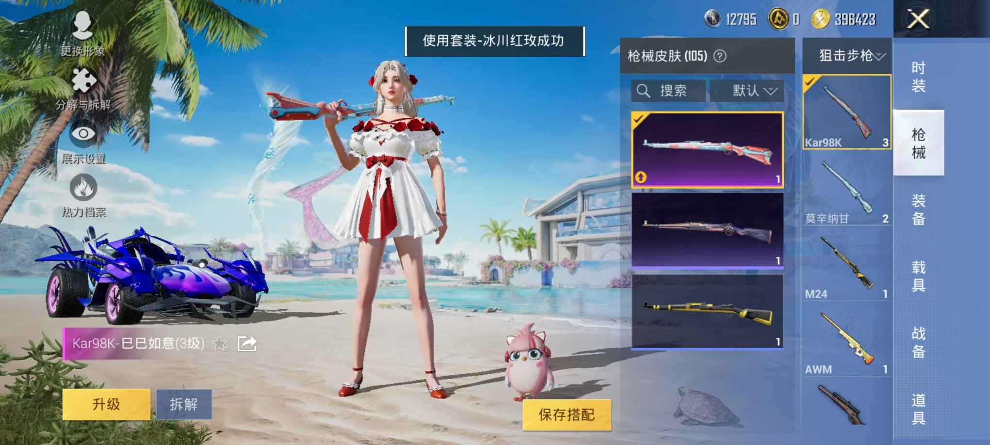 HPCMW3297950和平精英账号详情图5