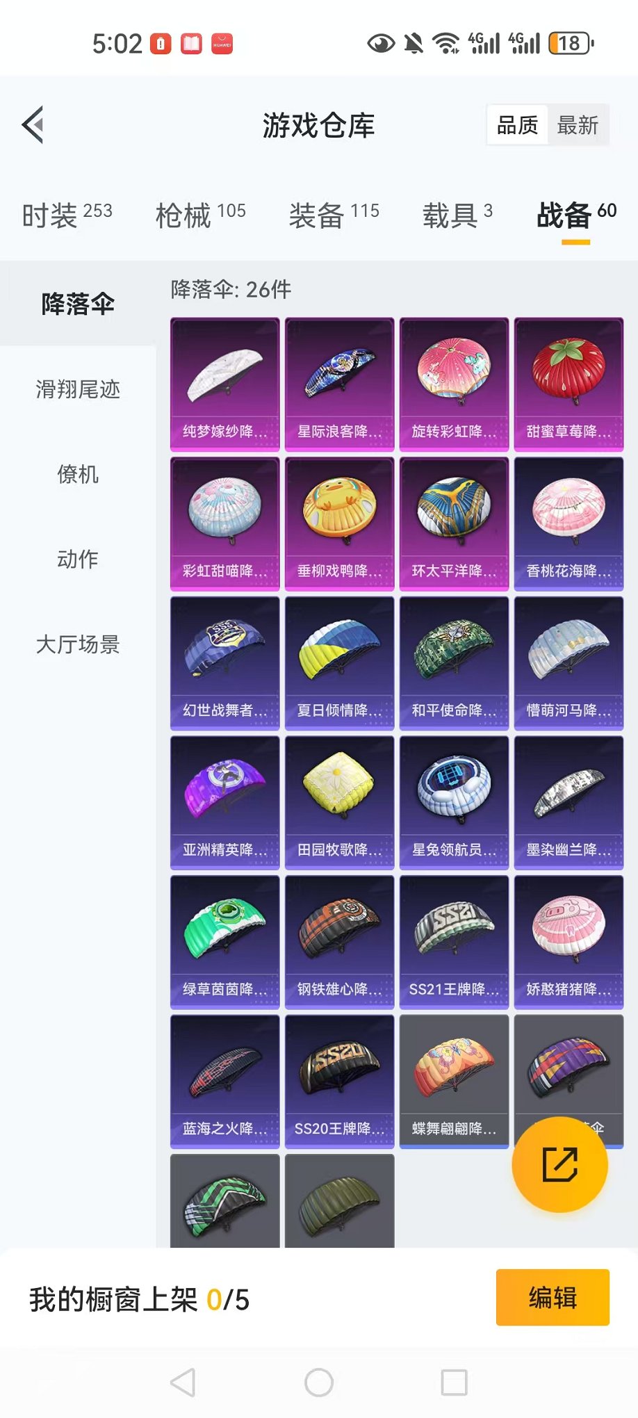 HPCMW3297950和平精英账号详情图29