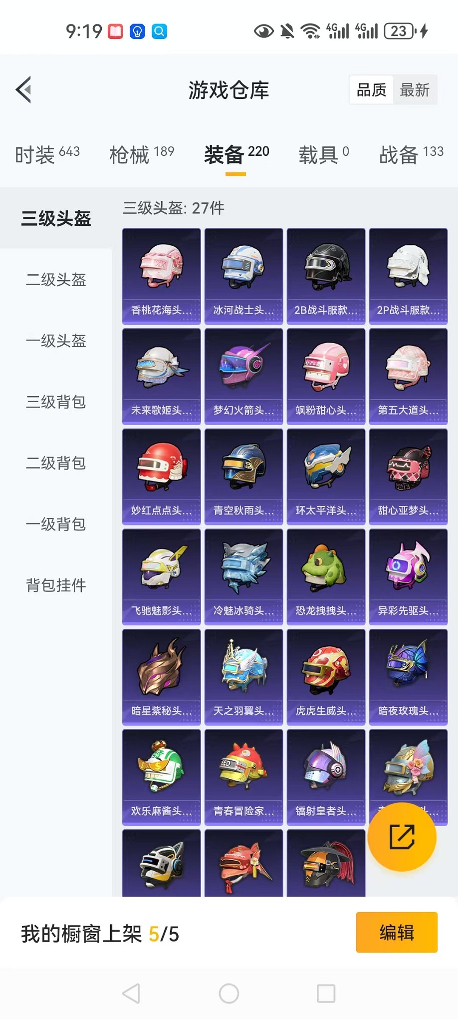 HPCMW3304712和平精英账号详情图28 HPCMW3304712和平精英账号详情图28