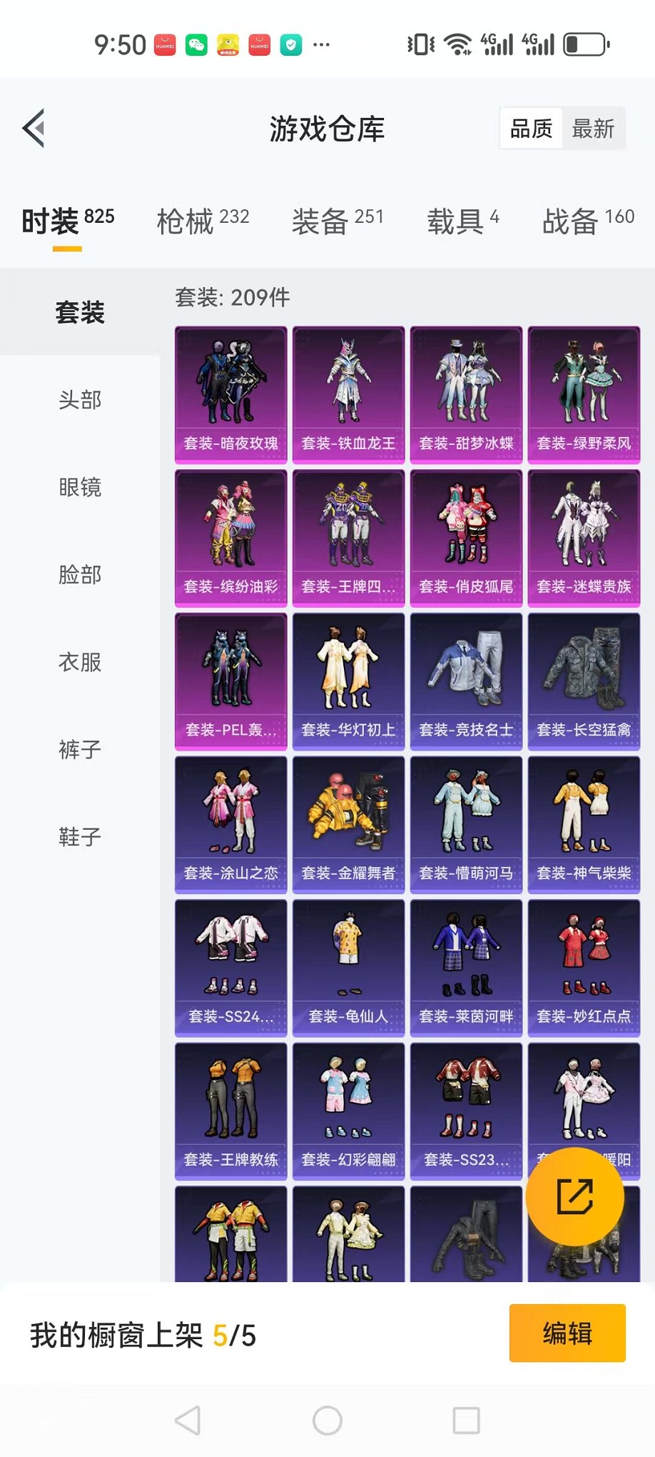 HPCMW3304724和平精英账号详情图6 HPCMW3304724和平精英账号详情图6