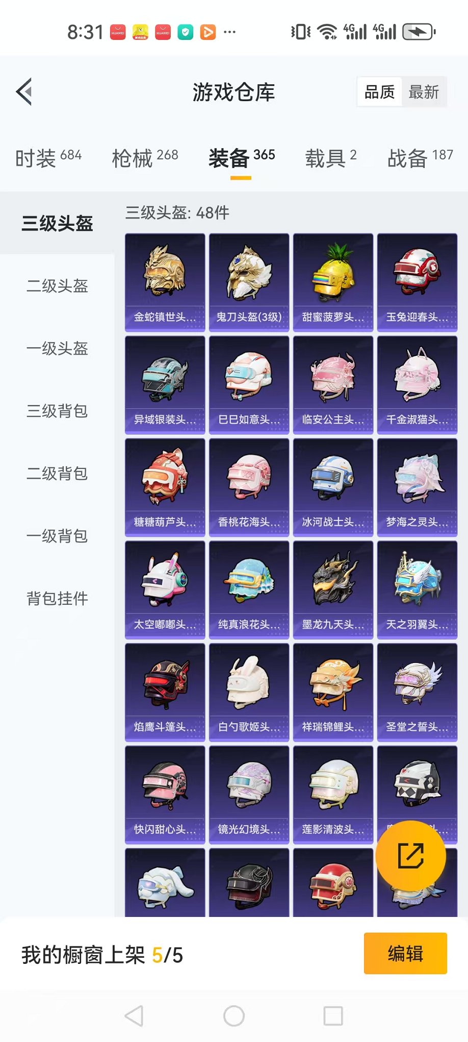 HPCMW3297966和平精英账号详情图26 HPCMW3297966和平精英账号详情图26