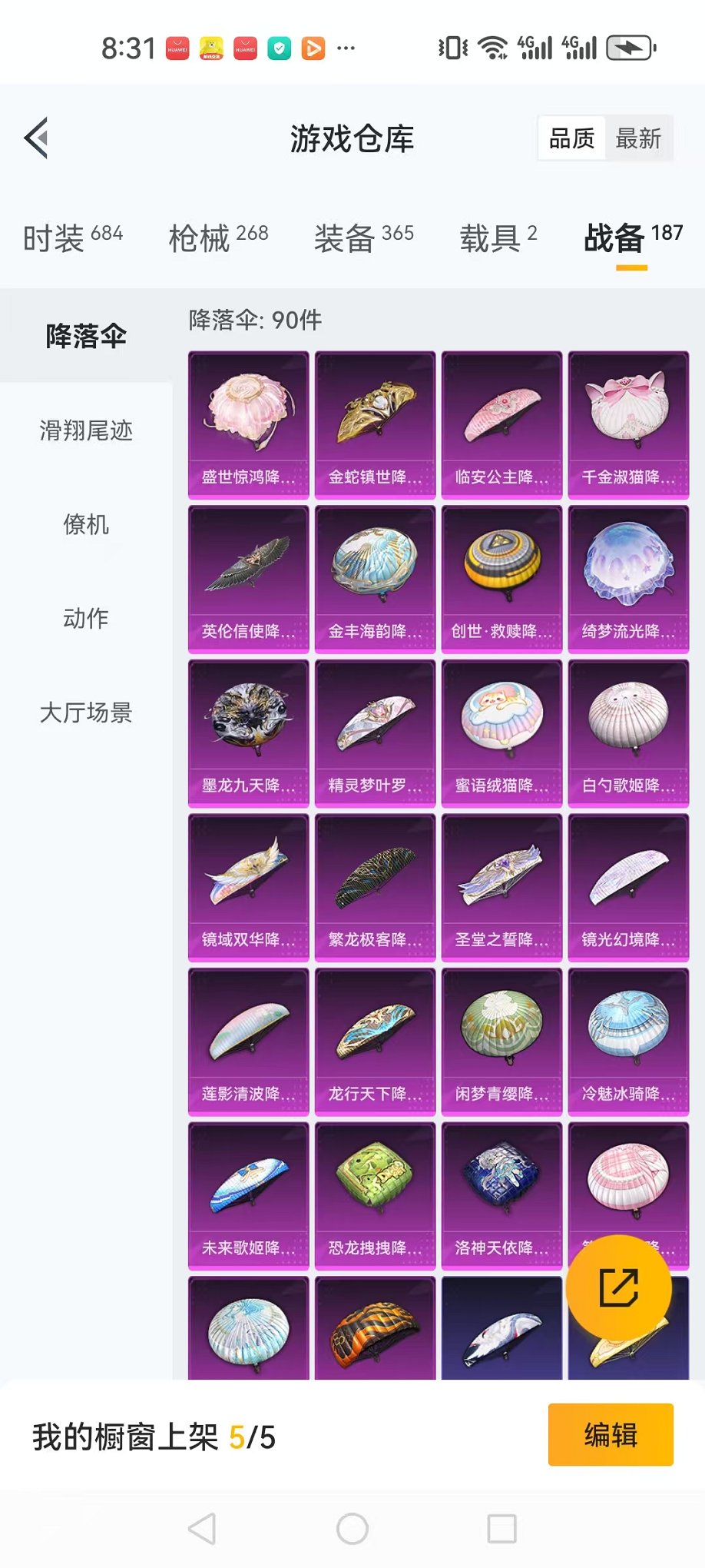 HPCMW3297966和平精英账号详情图28 HPCMW3297966和平精英账号详情图28
