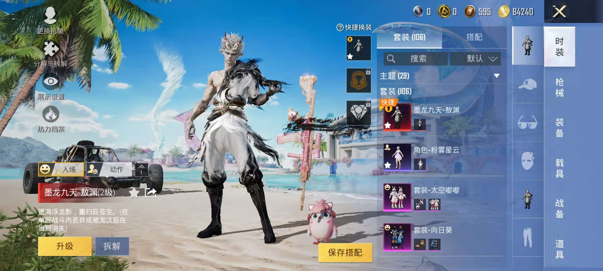 HPCMW3297965和平精英账号详情图6 HPCMW3297965和平精英账号详情图6