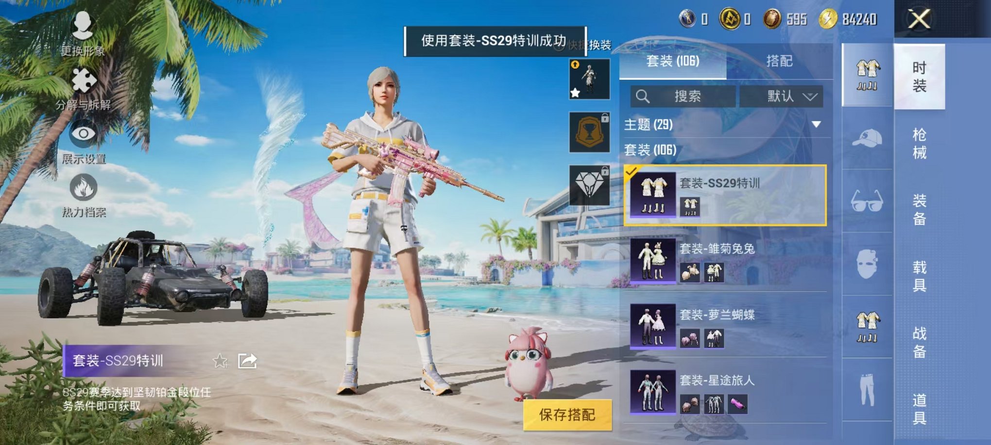 HPCMW3297965和平精英账号详情图10 HPCMW3297965和平精英账号详情图10