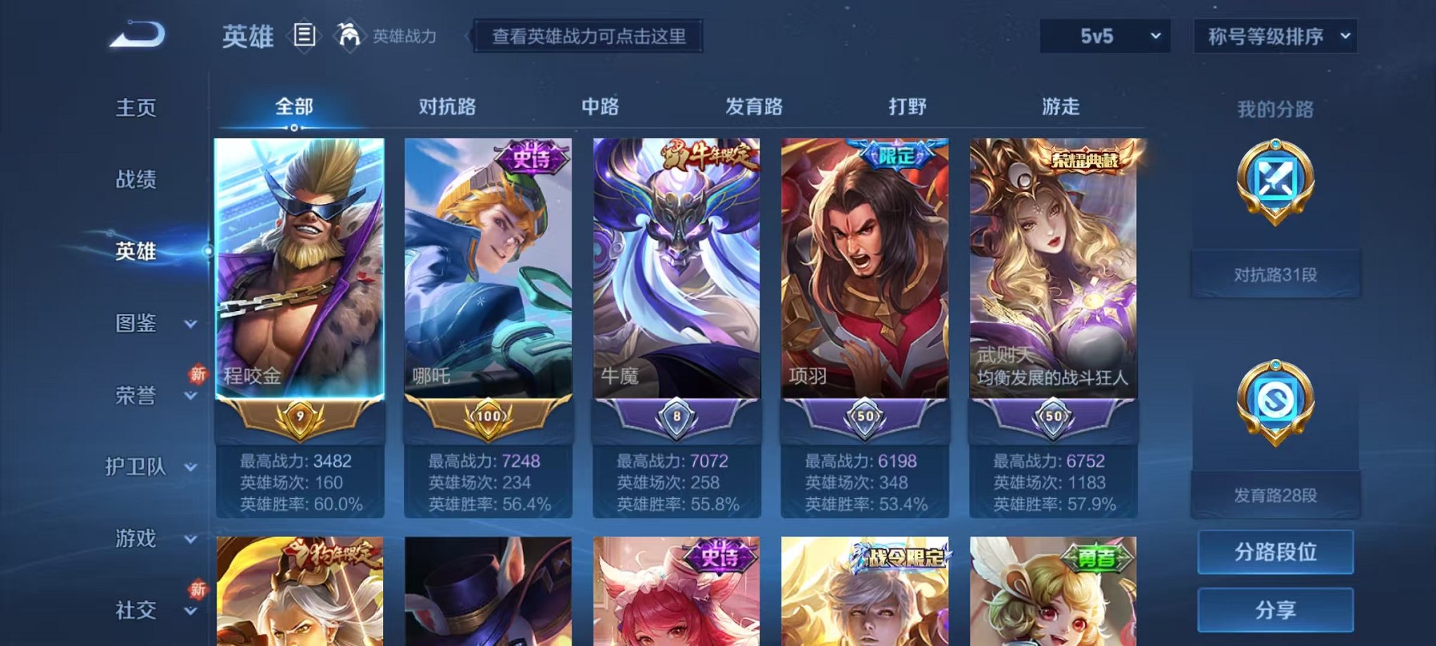 WZCMW3215716王者荣耀账号详情图9 WZCMW3215716王者荣耀账号详情图9