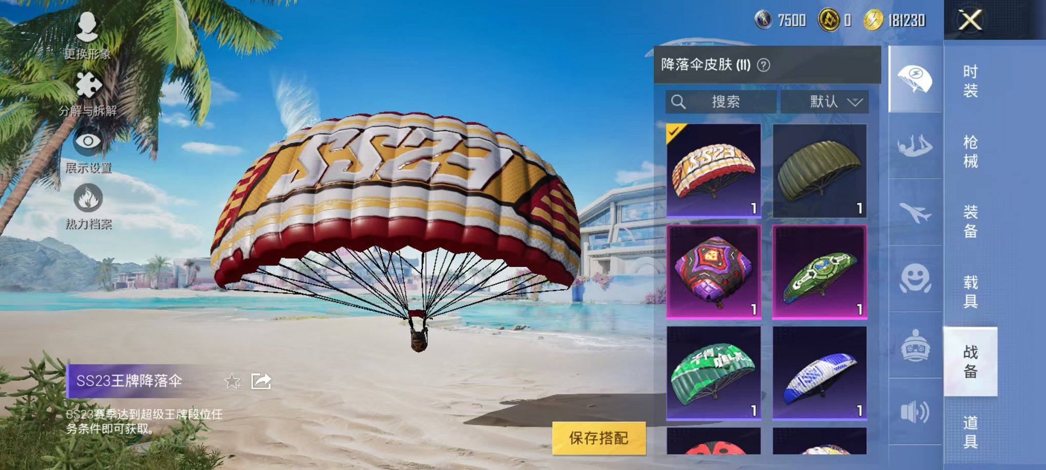 HPCMW3297726和平精英账号详情图22 HPCMW3297726和平精英账号详情图22