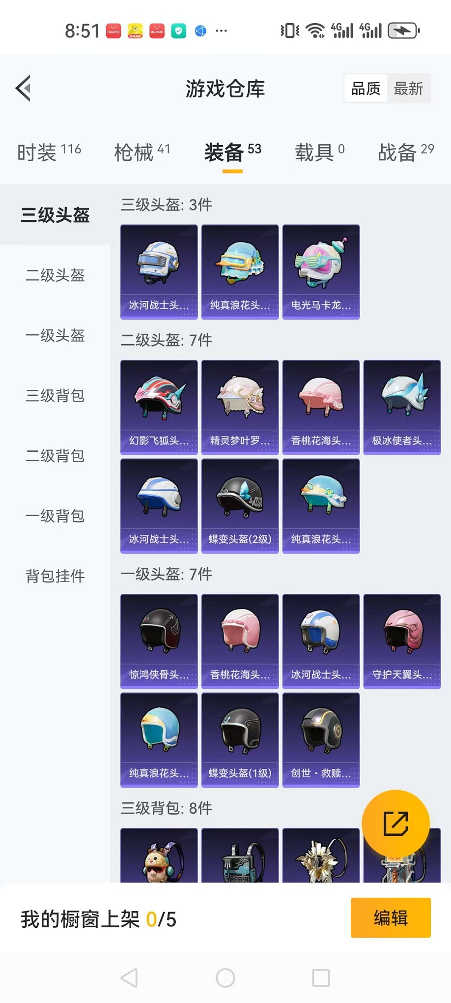 HPCMW3297360和平精英账号详情图12 HPCMW3297360和平精英账号详情图12